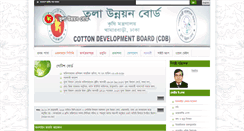 Desktop Screenshot of cdb.gov.bd